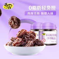 Ten Wow 天喔 韩话梅160g*2罐