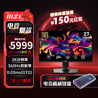MSI 微星 MAG271QPX QD-OLED   2K 360Hz 量子点 OLED  游戏电竞显示器屏