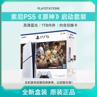 百亿补贴：SONY 索尼 国行 索尼 Sony PlayStation5 Slim 游戏机 电视游戏机 PS5 原神