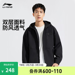 LI-NING 李宁 挡风透气丨运动风衣男春季新款健身运动开衫连帽外套AFDT535 黑色(535款)-1 S