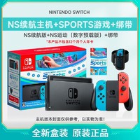 百亿补贴：Nintendo 任天堂 NS续航主机+SPORTS游戏+绑带