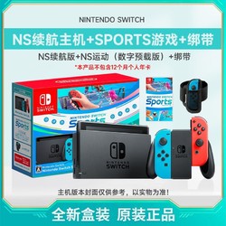 Nintendo 任天堂 NS续航主机+SPORTS游戏+绑带