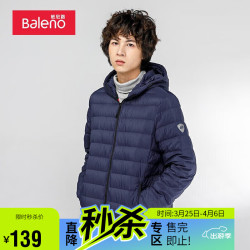 baleno班尼路休闲纯色羽绒服男轻款简约连帽保暖外套0b25彩虹蓝m