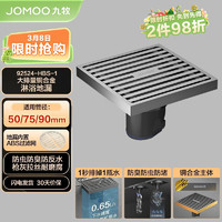 九牧（JOMOO）枪灰色拉丝铜合金防臭地漏卫生间淋浴大排量50管径92524-HBS-1