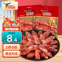 鹰金钱 鲜肉腊肠200g*2袋装香肠广式糖酒风味广东特产中华