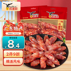 Eagle-Coin 鹰金钱 鲜肉腊肠200g*2袋装香肠广式糖酒风味广东特产中华