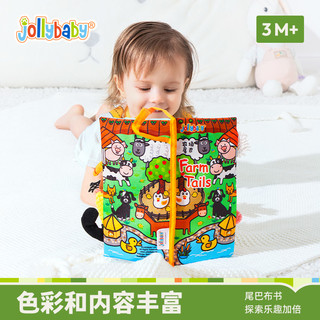 88VIP：jollybaby 祖利宝宝 尾巴布书婴幼儿撕不烂可啃咬0-6个月宝宝早教益智玩具书