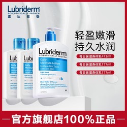 Lubriderm 露比黎登强生身体乳每日保湿男士滋润补水润肤乳不粘腻