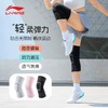 LI-NING 李宁 夏天篮球羽毛球足球户外登山跑步护膝运动男膝盖关节保护套女