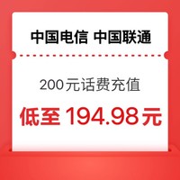 中国电信 三网充值 200元 0～24 小时内到账