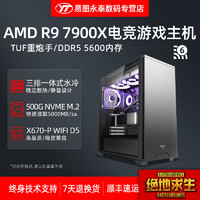 ASUS 华硕 AMD R9 7900X/3D华硕X670主板网咖吃鸡游戏加装RTX4070Ti原神永劫无间高端水冷无显卡过渡组装台式电脑主机