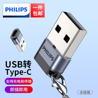 PHILIPS 飞利浦 Type-C转接头USB OTG数据线 手机U盘平板转接器车载转换器