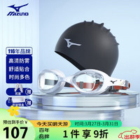 Mizuno 美津浓 泳镜近视男女专业防水防雾泳帽套装大框游泳眼镜装备1530白500