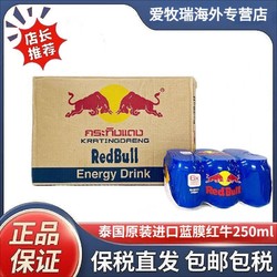 Red Bull 红牛 泰国进口红牛维生素功能250ml*24瓶饮料金罐提神蓝膜