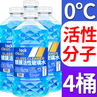 汽车防冻玻璃水冬季零下40度专用去油膜镀膜驱水融雪去污清洁剂 0度高效清洁