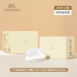 YeeHoO 英氏 防溢乳垫哺乳期一次性超薄透气乳贴溢乳垫产妇防漏奶贴片 100片*2盒