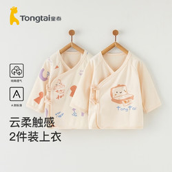 Tongtai 童泰 0-6月新生儿和服上衣四季婴儿纯棉衣服初生宝宝居家内衣2件装 卡其 59cm