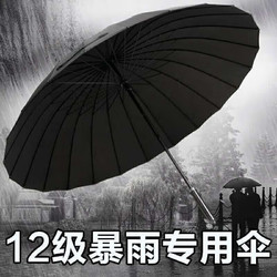 24骨 雨伞 超大大号 115CM  黑色