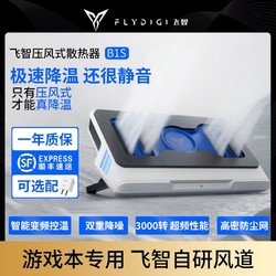 FLYDIGI 飞智 新品B11笔记本电脑散热器压风式游戏本支架底座涡轮风扇降温EVA联名