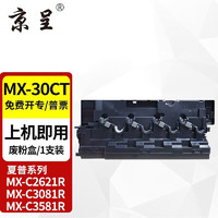 京呈 适用夏普MX-30CT粉盒C2621R C3121R复印机碳粉c4081 3581 3081墨粉 废粉盒