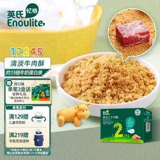 Enoulite 英氏 多乐能系列 无调料营养牛肉酥 2阶 80g