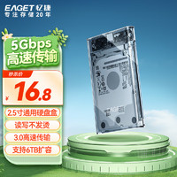 EAGET 忆捷 移动硬盘盒2.5英寸USB3.0 SATA串口笔记本电脑外置壳固态机械ssd硬盘盒子灰色透明硬盘盒