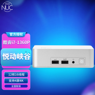 华硕（ASUS）悦动峡谷NUC13 i7-13代mini迷你主机商用办公游戏4屏4K电脑VYKI7 64G内存/512G M.2固态