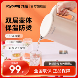 Joyoung 九阳 家用电水壶1.5L电热水壶自动断电烧开水开水煲烧水壶W4131