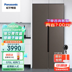 Panasonic 松下 超薄嵌入式冰箱570升对开双门银离子除菌智能app风冷无霜独立美妆盒NR-EB57TPA-T