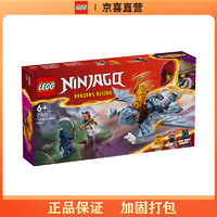 LEGO 乐高 积木幻影忍者系列71810幼龙阿尤儿童拼插积木玩具