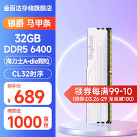 KINGBANK 金百达 银爵 DDR5 内存  台式机电脑游戏电竞马甲内存条 银爵 32G 6400 海力士A-die颗粒