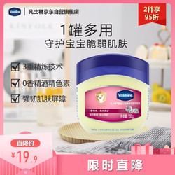 Vaseline 凡士林 婴幼儿修护晶冻 100g