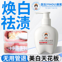 YIHOU 医后 小苏打牙膏口臭去洗黄牙渍烟渍茶牙垢可用美洁白牙齿清新口气200g