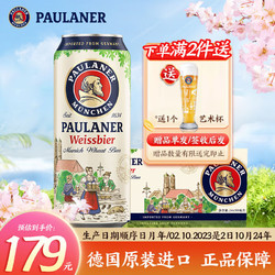 PAULANER 保拉纳 德国进口paulaner保拉纳柏龙啤酒小麦白啤酒宝莱纳500ml整箱