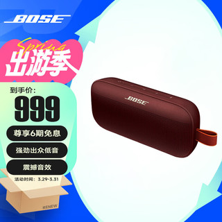 BOSE 博士 SoundLink Flex Micro蓝牙音响 博士蓝牙 IP67 Flex 酒红色限量款