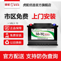 camel骆驼起停蓄电池efbagm启停电瓶12v汽车电瓶上门安装agmvrl370
