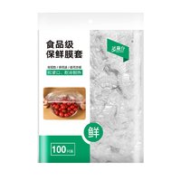 三棵麦子 一次性保鲜膜套  食品级 100只