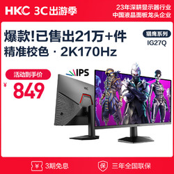 HKC 惠科 IG27Q 2023款 27英寸 IPS G-sync FreeSync 显示器（2560×1440、170Hz、100%sRGB）