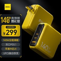 AOHI 奥海 140W氮化镓充电器UFCS融合快充typec多口插头PD3.1手机笔记本