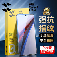 SMARTDEVIL 闪魔 适用iqoo12/12pro钢化膜手机膜 高清抗指纹12pro水凝软膜防摔2片 +