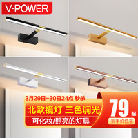 V-POWER 镜前灯全铝合金led浴室可伸缩长短卫浴灯三色光镜灯防水防雾壁灯化妆灯