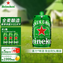 Heineken 喜力 铁金刚 啤酒 5L
