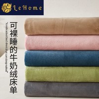 百亿补贴：lehome 乐加 加厚保暖牛奶绒床单单件加厚保暖法兰绒珊瑚绒冬季单人学生