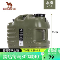CAMEL CROWN 户外露营储水桶从林野营烧烤便携蓄水桶家用A2S3GH103-1绿色 25L