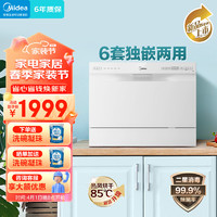 Midea 美的 洗碗机台式M30 免安装小型刷碗机 85℃热风强烘干 二星消毒 台嵌两用6套大容量