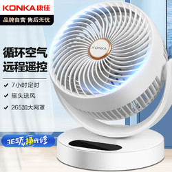 KONKA 康佳 空气循环扇家用风扇遥控台式桌面电风扇