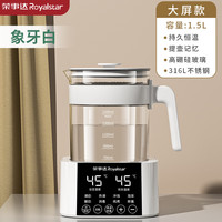 荣事达（Royalstar） 家用恒温热水壶婴儿冲奶智能烧水壶调奶器温奶泡奶粉机 大屏款-象牙白 1.5L +316L不锈钢