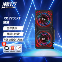 VASTARMOR 瀚铠 AMD Radeon RX 7700 XT 合金 双风扇 12GB OC GDDR6 RDNA 3架构 RGB灯效电竞游戏显卡