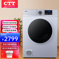 CTT 干衣机 家用速干衣 全自动滚筒液晶显示烘干机 10KG大容量商用酒店 衣服除菌消毒机 7.5KG全自动-前出风