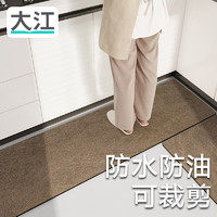 DAJIANG 大江 厨房地垫防水防油可擦洗 厨房地面垫150x45+75x45cm